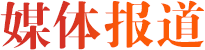 地方經(jīng)驗(yàn)